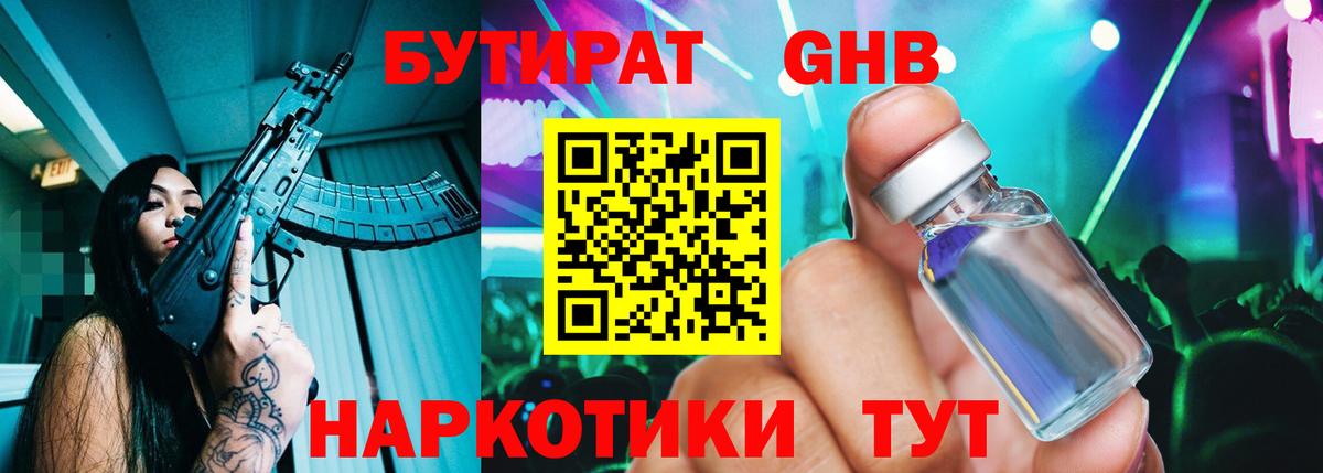 БУТИРАТ бутик Минусинск