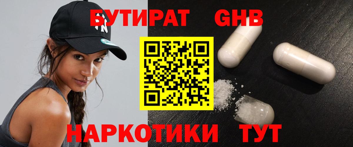 Минусинск  Бутират  Вход с VPN  Бутират 99% 