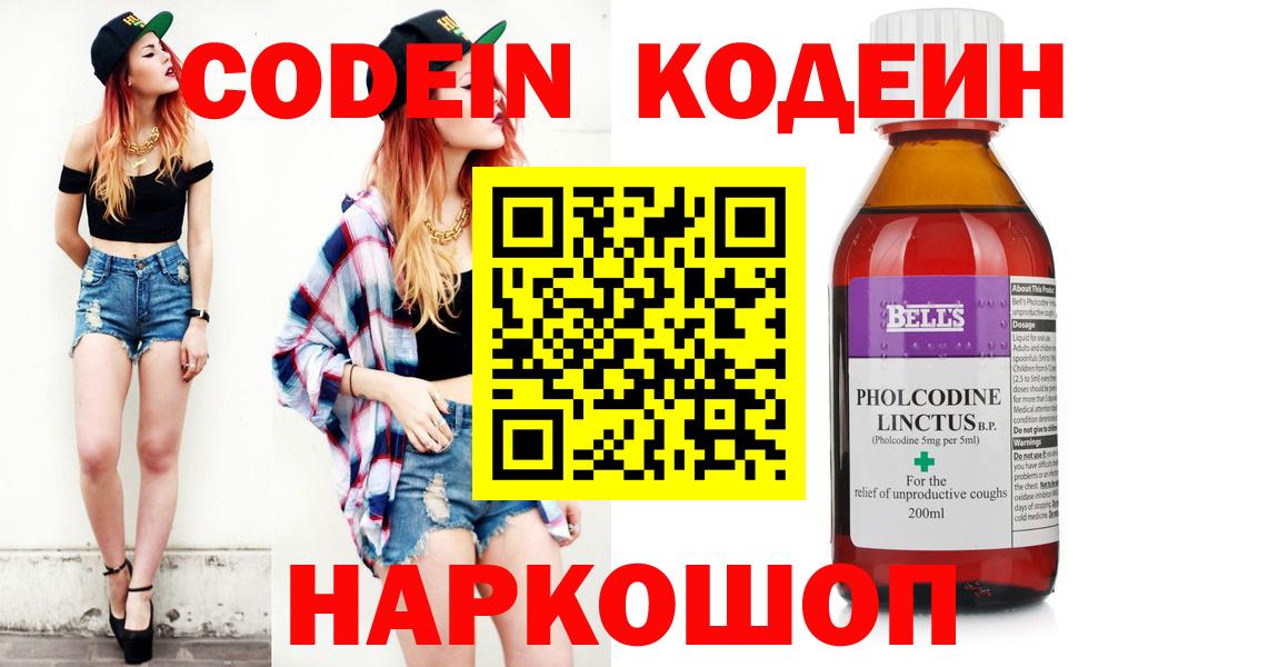 Кодеиновый сироп Lean Purple Drank  Вход с VPN  Минусинск  Codein напиток Lean (лин) 