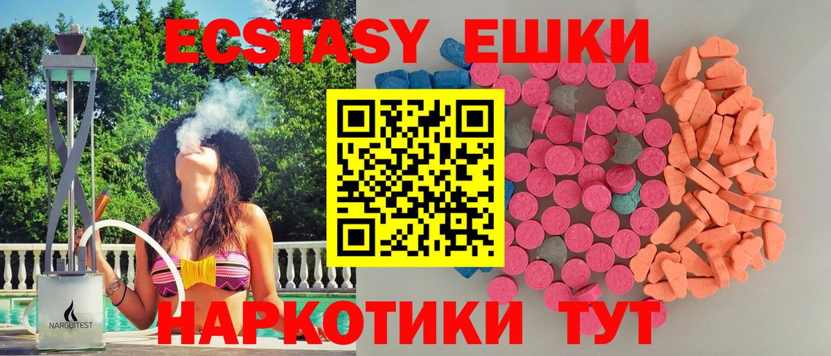 Минусинск  Экстази круглые  Ecstasy  Вход с VPN  дарнет шоп  ЭКСТАЗИ DUBAI 