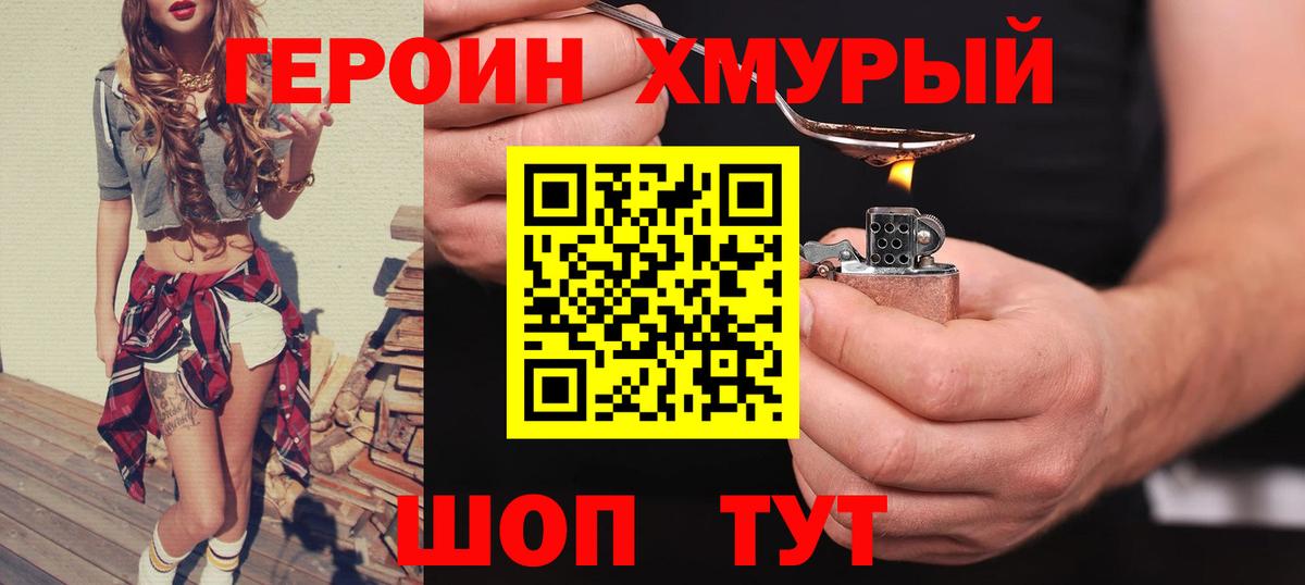 ГЕРОИН белый  Вход с VPN  Героин  Минусинск 