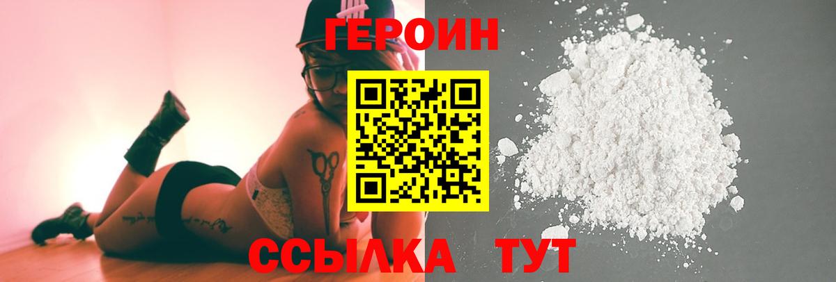 Героин Афган Минусинск