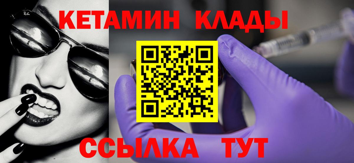 Кетамин VHQ Минусинск