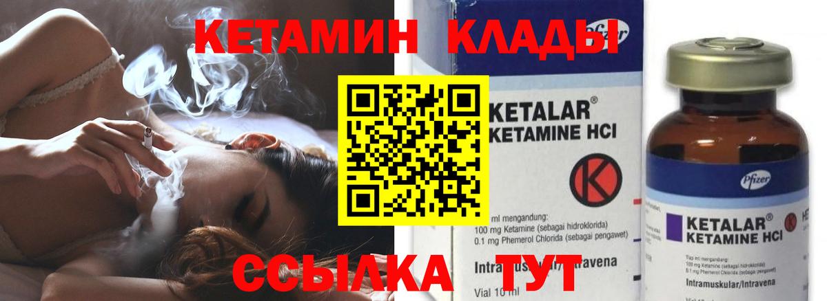 Кетамин VHQ  КЕТАМИН ketamine  Вход с VPN  Минусинск 