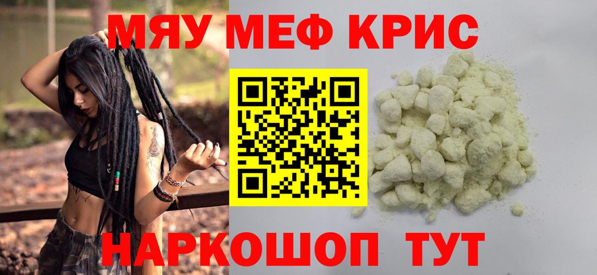 Мефедрон  МЯУ-МЯУ  Минусинск  Вход с VPN  Меф 4 MMC  где можно купить   Мефедрон мука 