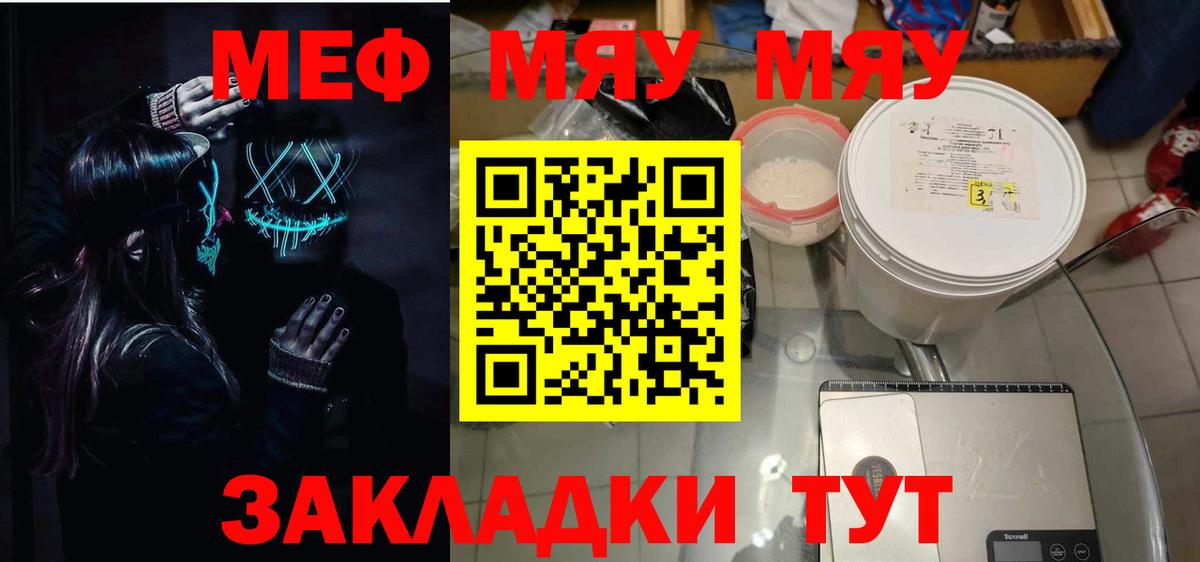 Меф мяу мяу  Минусинск