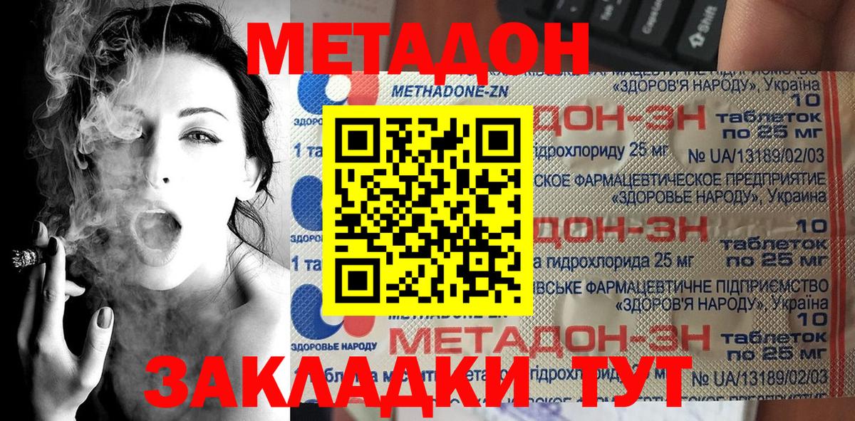 МЕТАДОН белоснежный Минусинск
