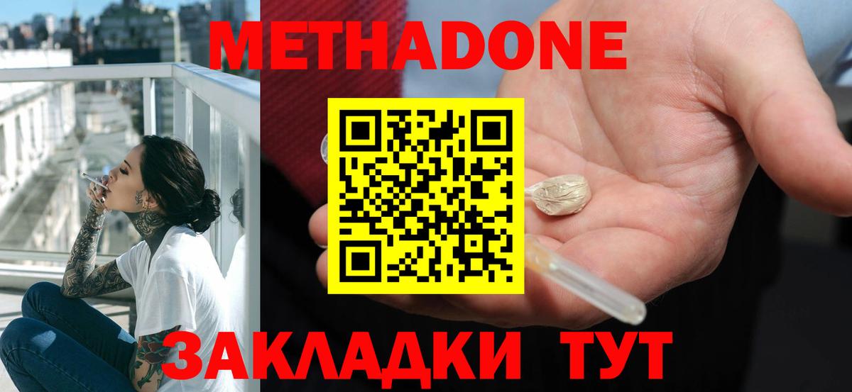 Метадон methadone  Метадон белоснежный  Вход с VPN  Минусинск 