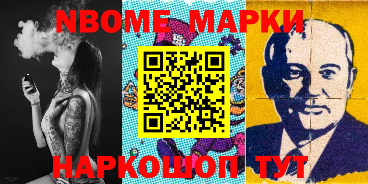Марки NBOMe 1,5мг Минусинск